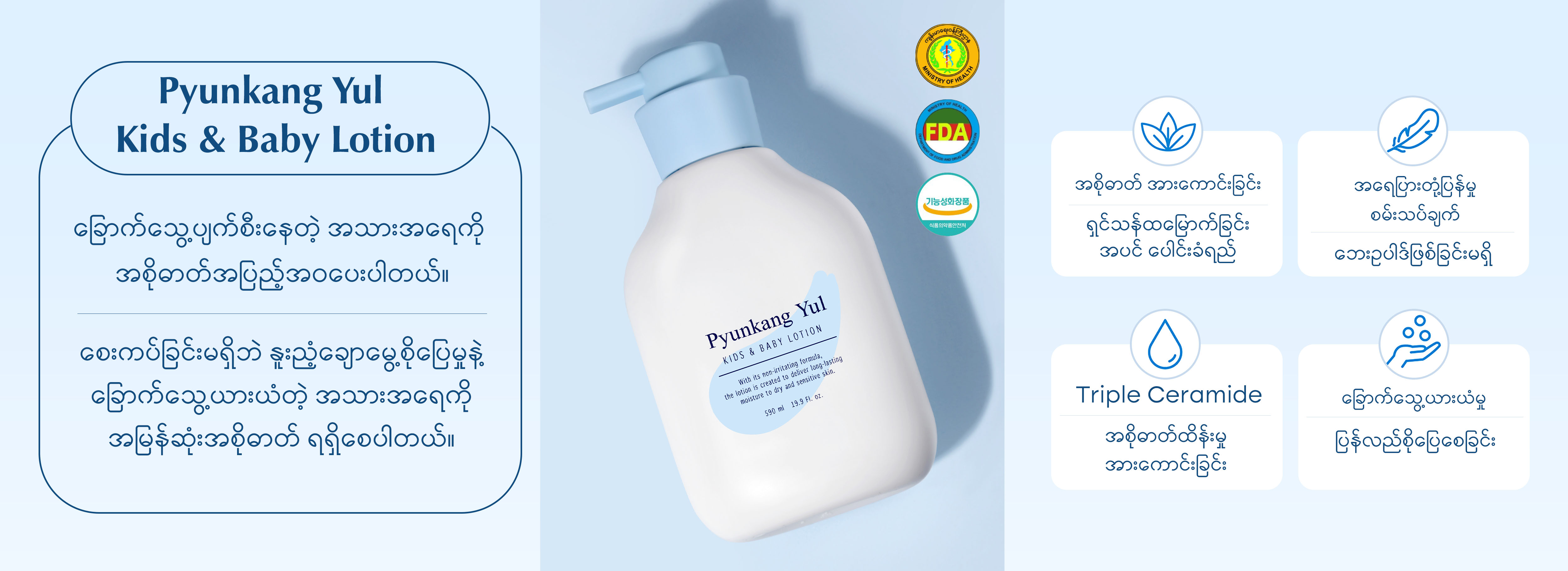 Pyunkang Yul Kids & Baby Body Lotion 590ml (Exp - 2026.12)