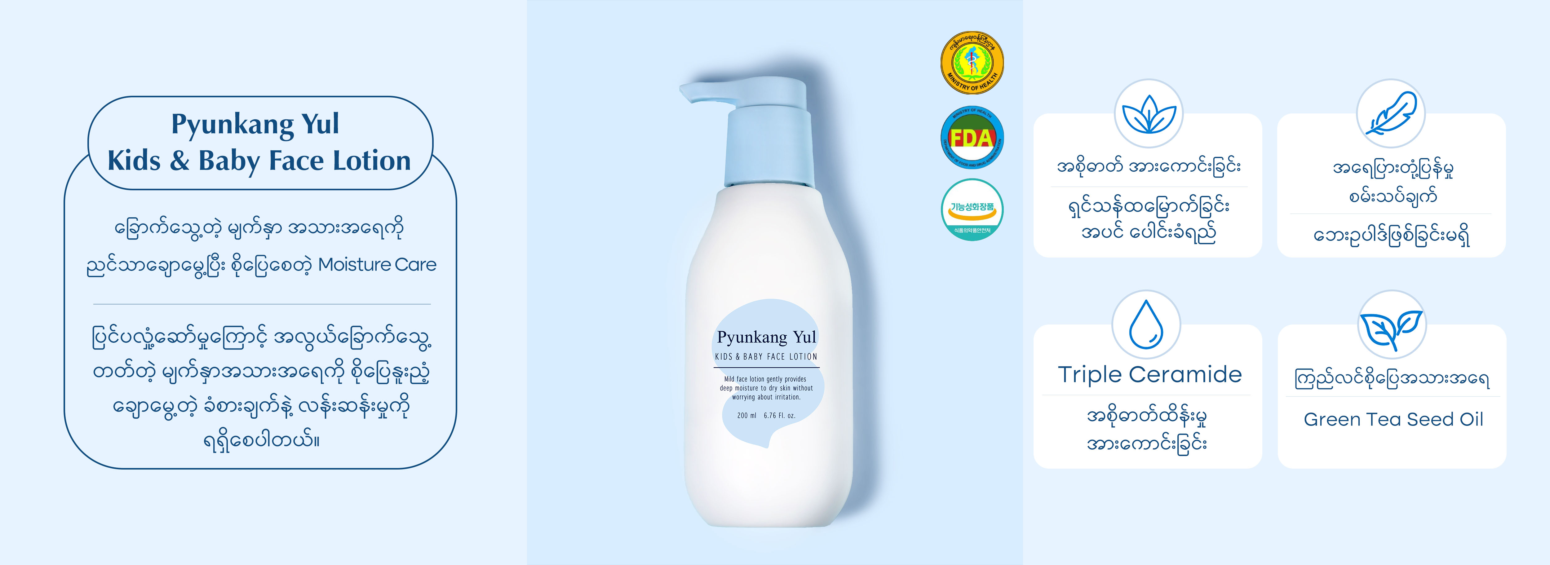 Pyunkang Yul Kids & Baby Face Lotion 200ml (Exp - 2027.3)