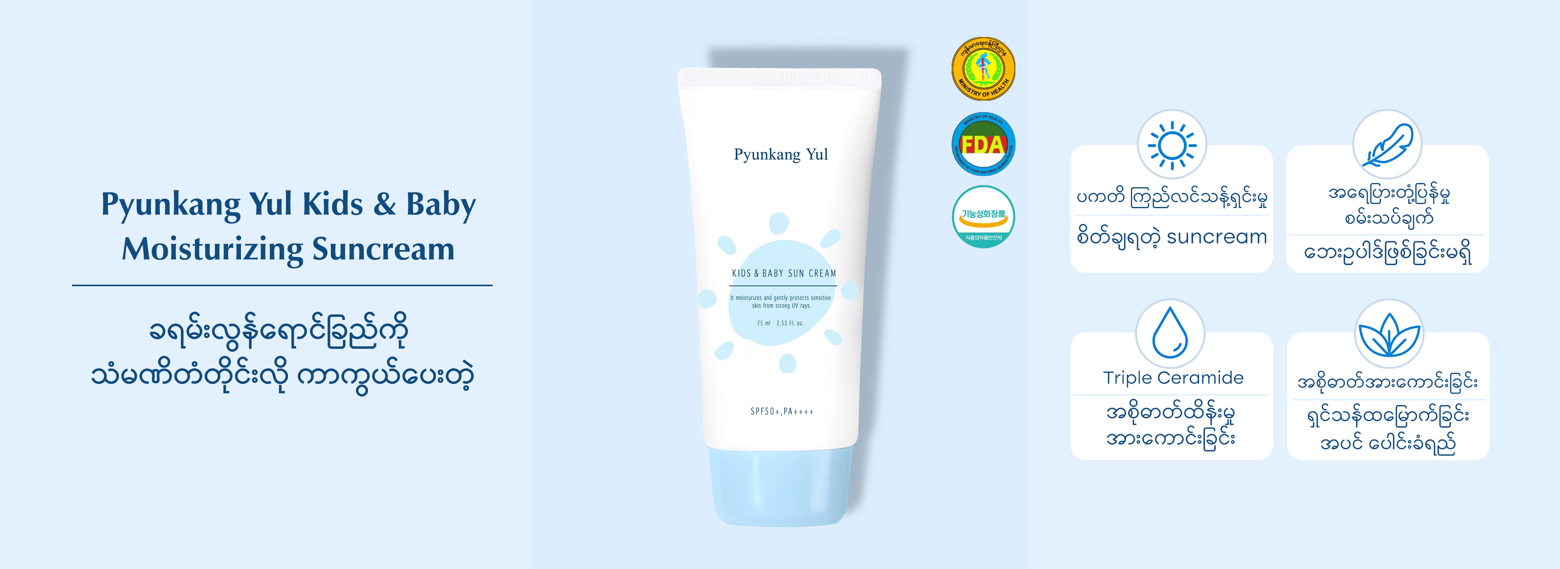 Pyunkang Yul Kids & Baby Sun Cream 75ml (Exp - 2026.8)