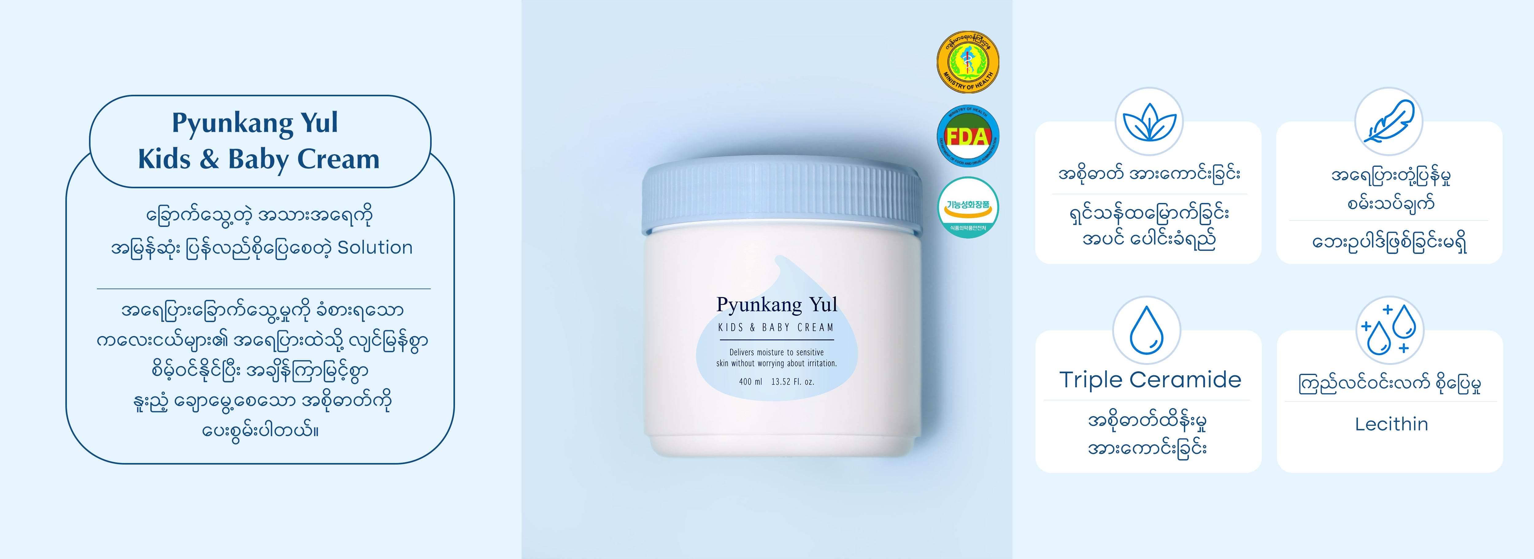 Pyunkang Yul Kids & Baby Cream 400ml (Exp - 2026.1)