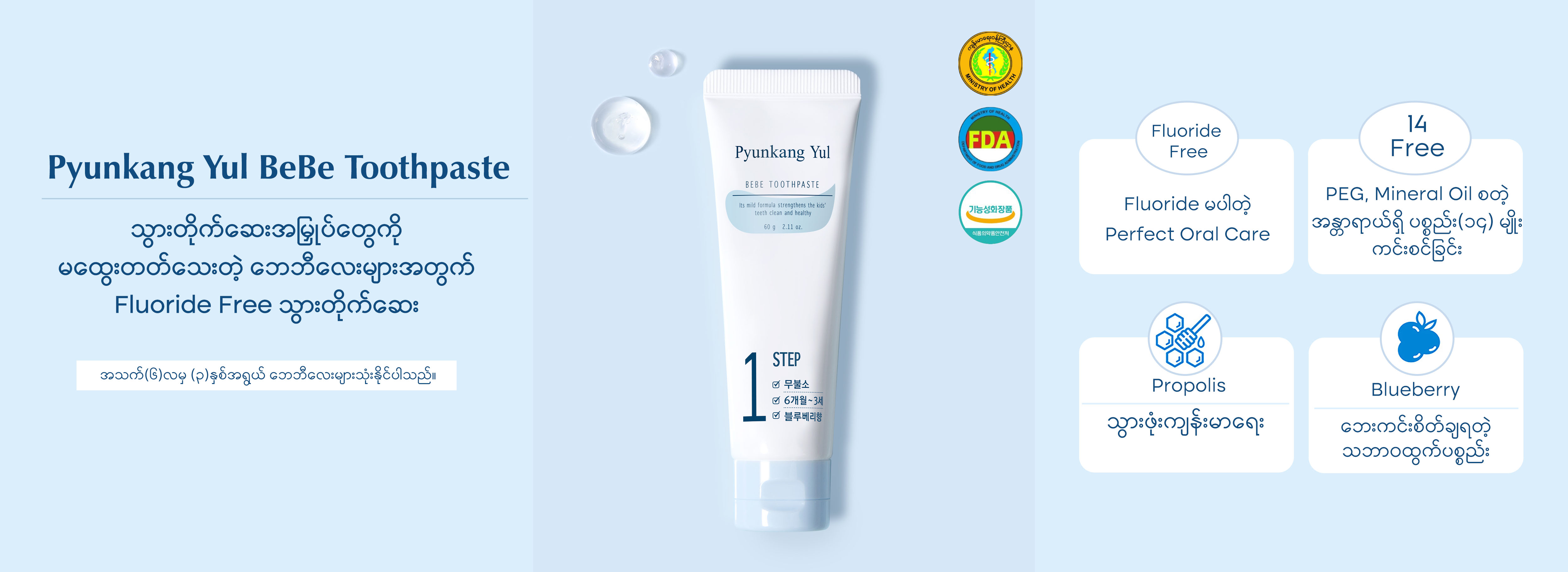 Pyunkang Yul Bebe Toothpaste (step 1) (Exp - 2026.3.24)