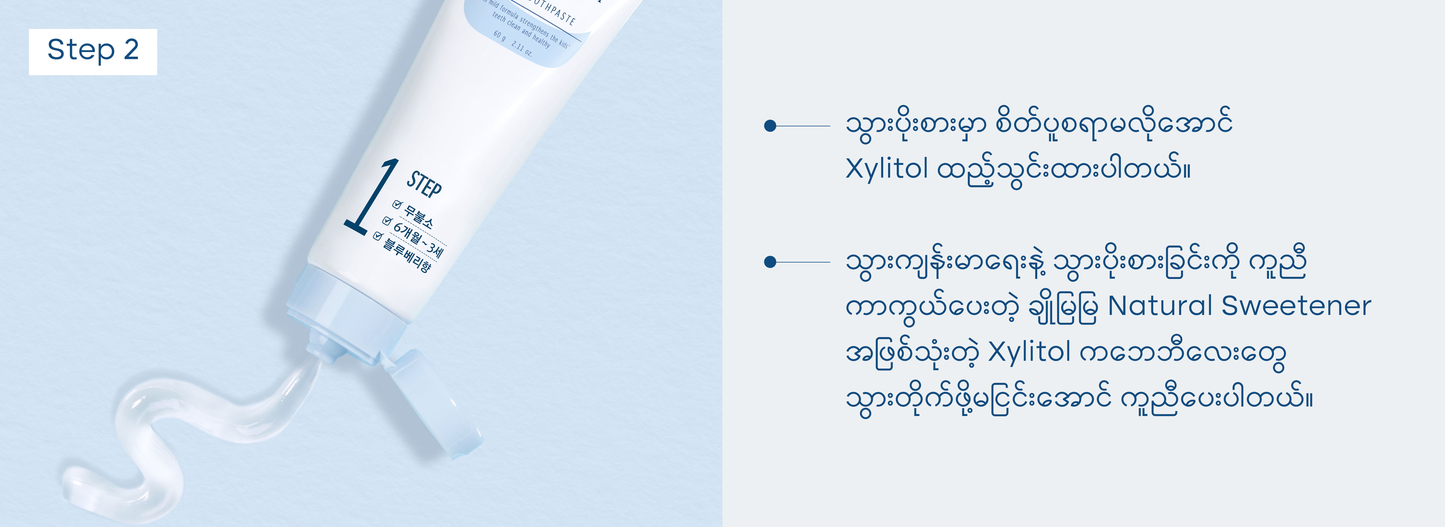 Pyunkang Yul Bebe Toothpaste (step 1) (Exp - 2026.3.24)