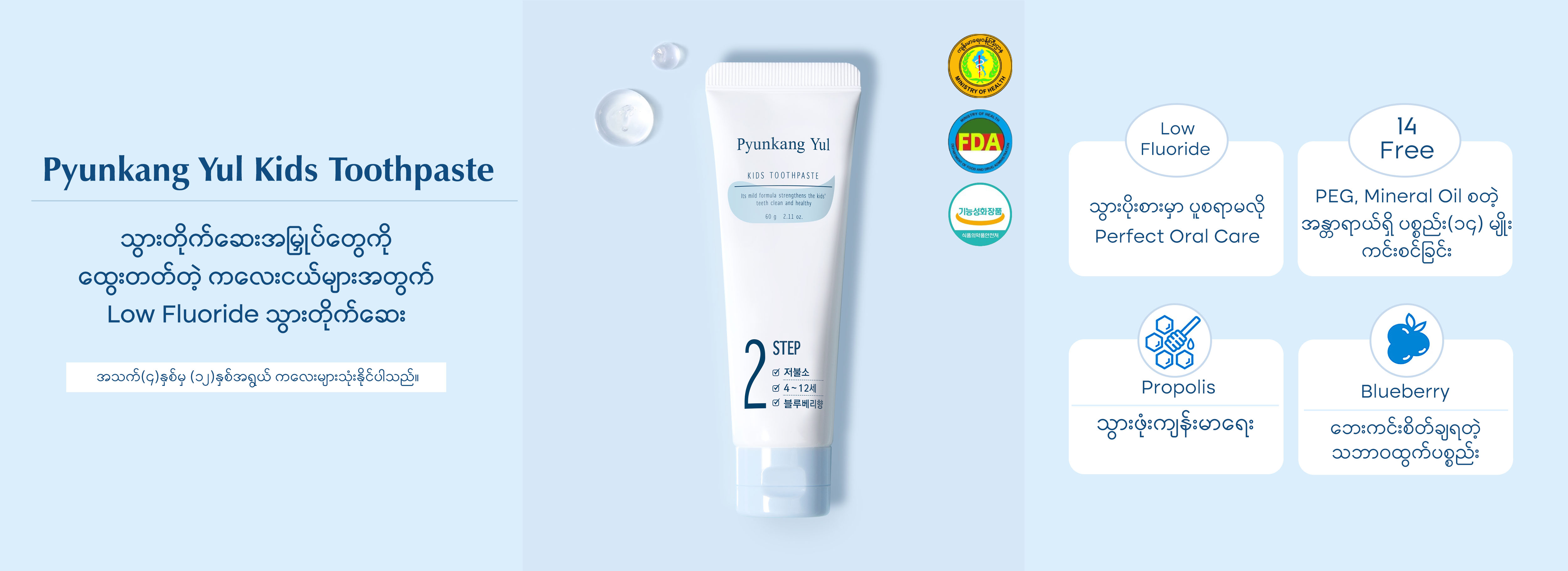 Pyunkang Yul Kids Toothpaste (step 2) (Exp - 2026.3.23)