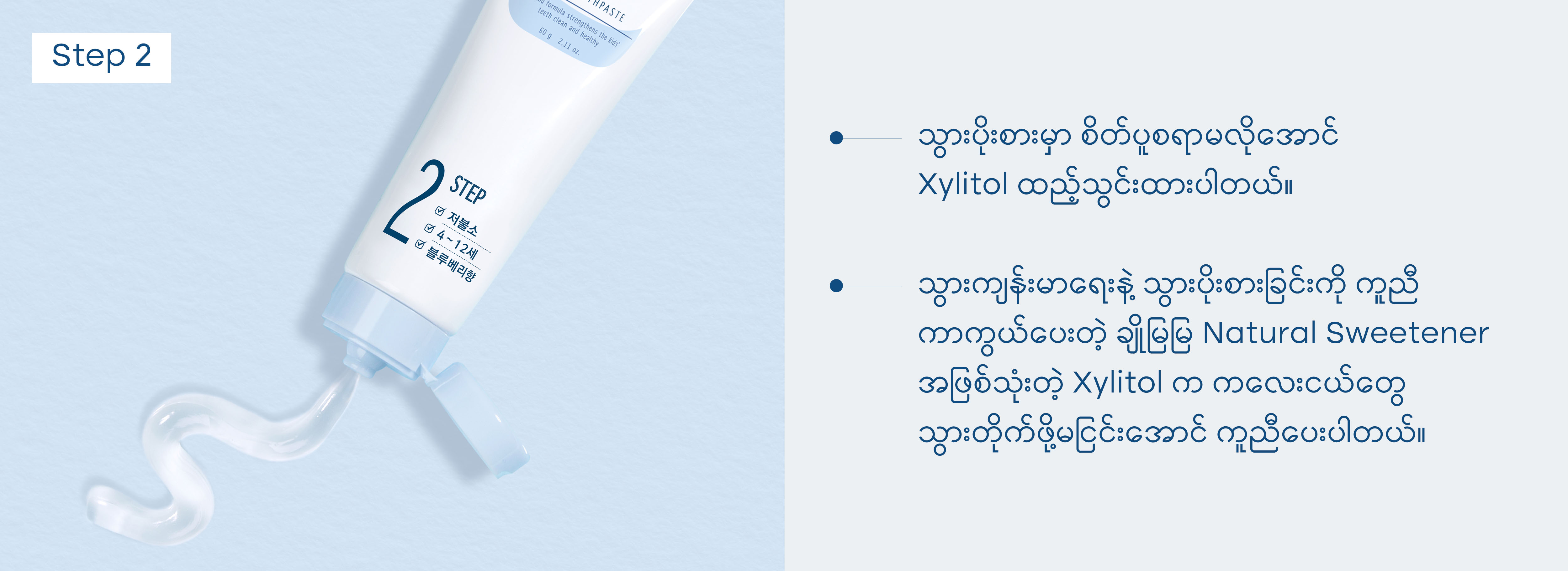 Pyunkang Yul Kids Toothpaste (step 2) (Exp - 2026.3.23)