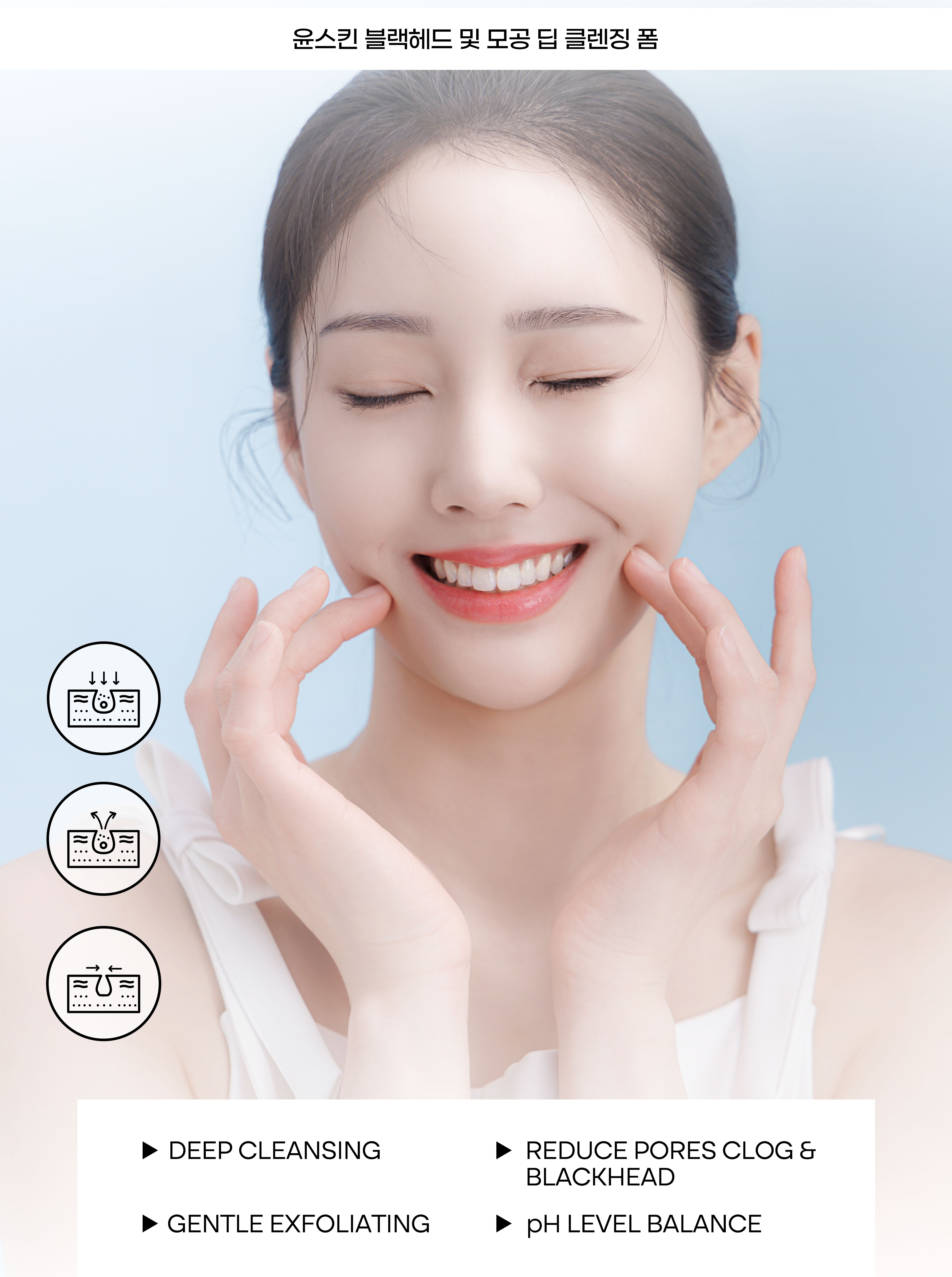 Yoon Skin Blackhead & Pore Deep Cleansing Foam (150ml)